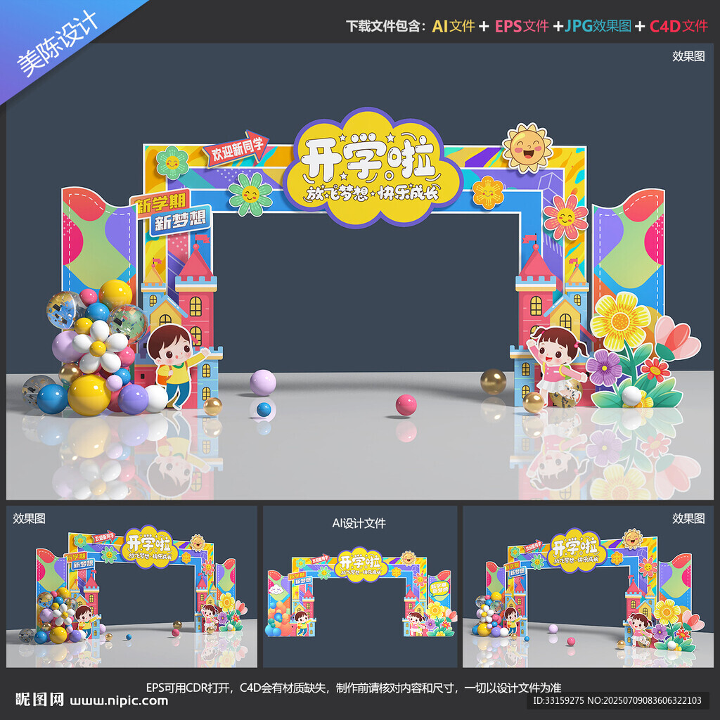 幼儿园开学拱门