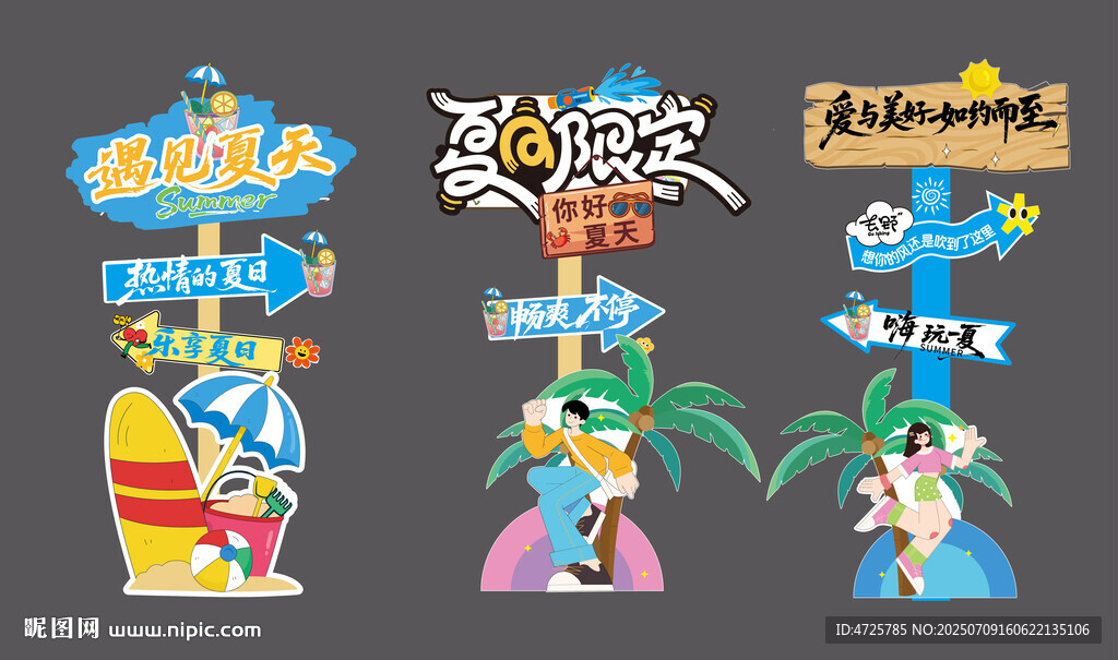  夏天迎宾牌