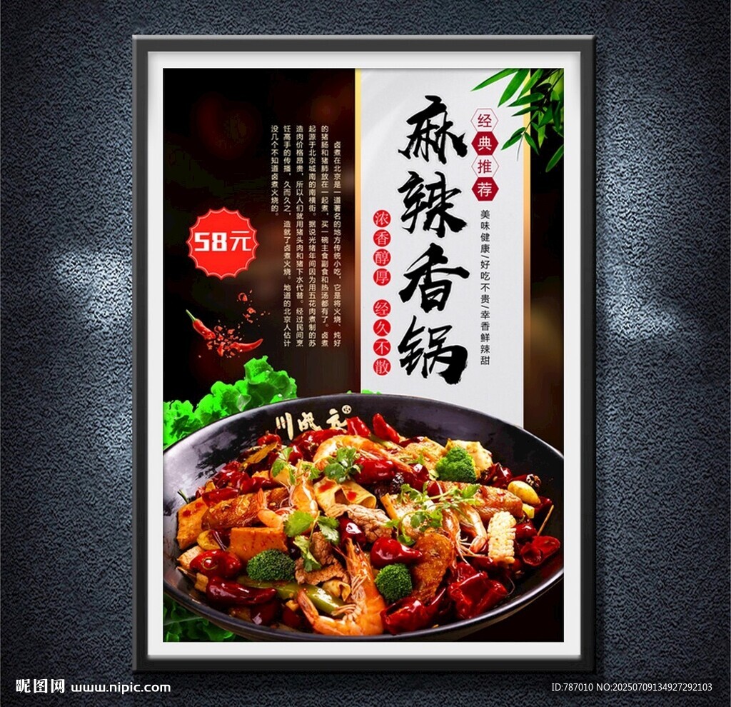 麻辣香锅