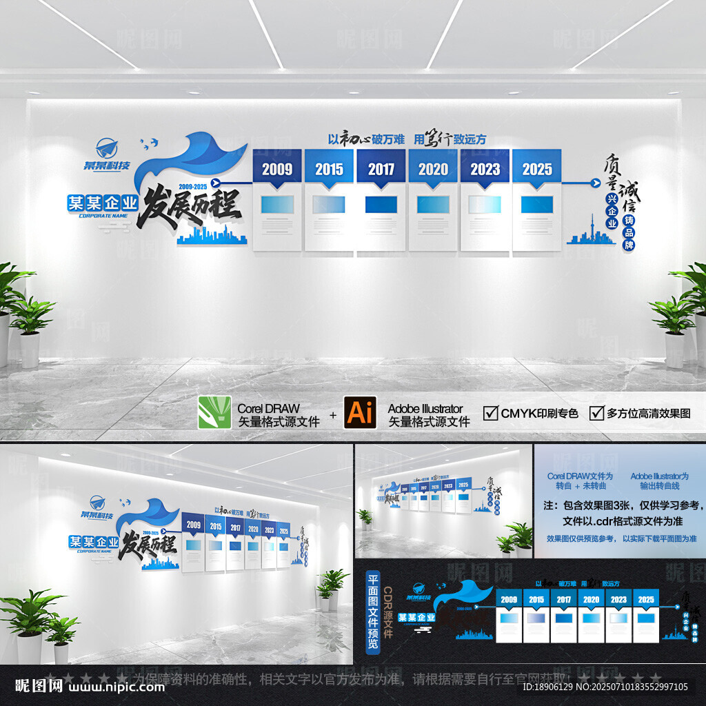 企业发展历程文化墙