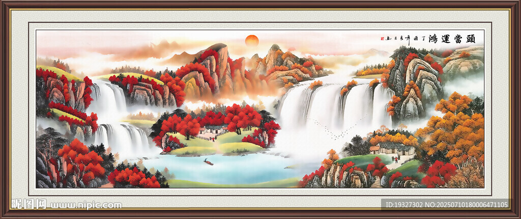 鸿运当头国画山水