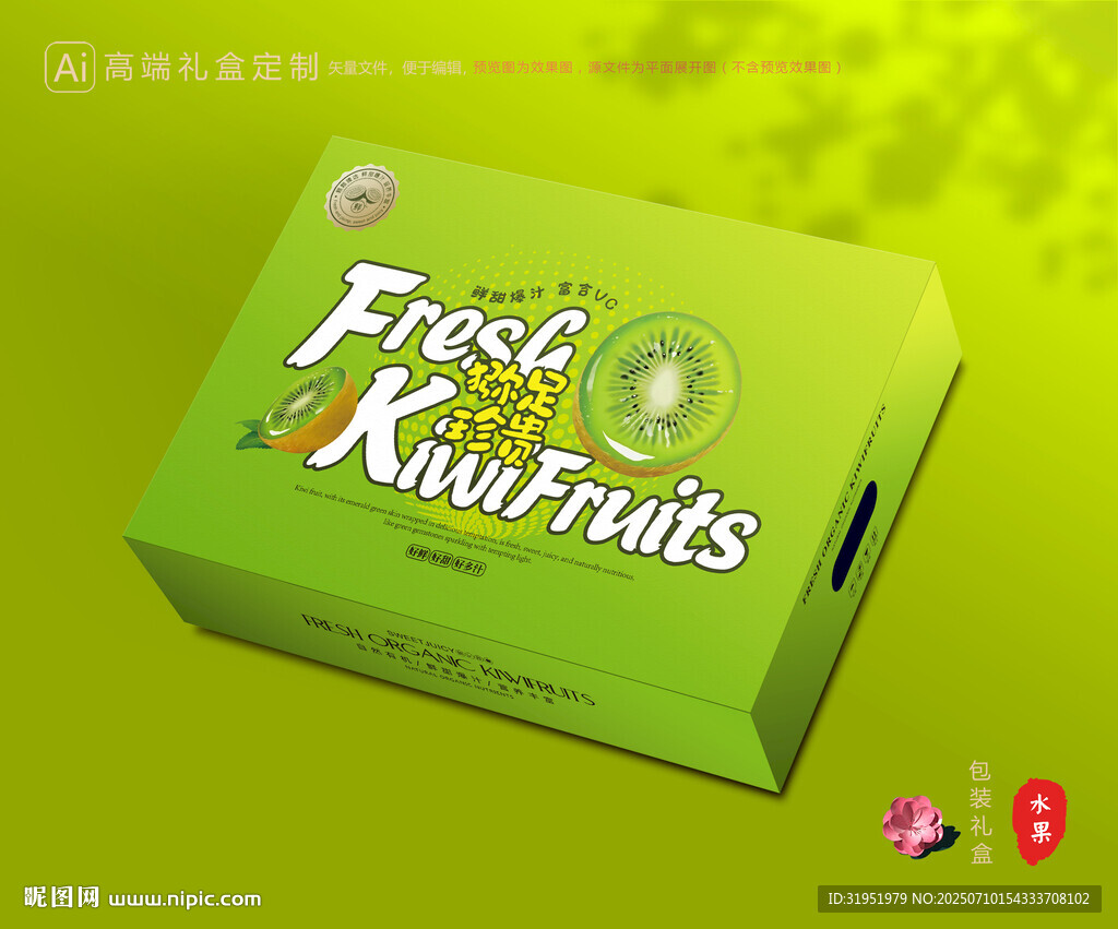 猕猴桃包装 奇异果礼盒