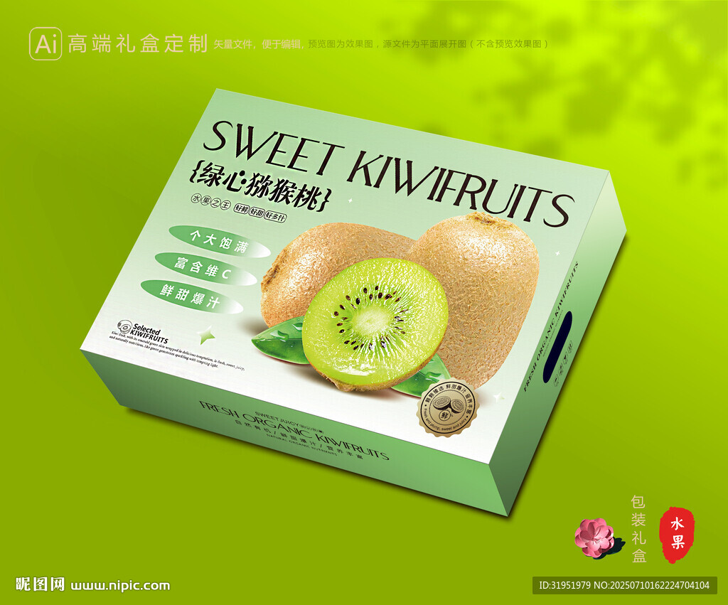 猕猴桃包装 奇异果礼盒