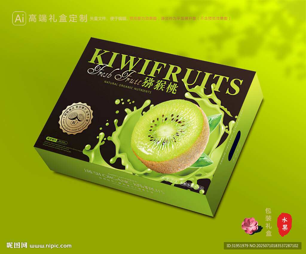 猕猴桃包装 奇异果礼盒