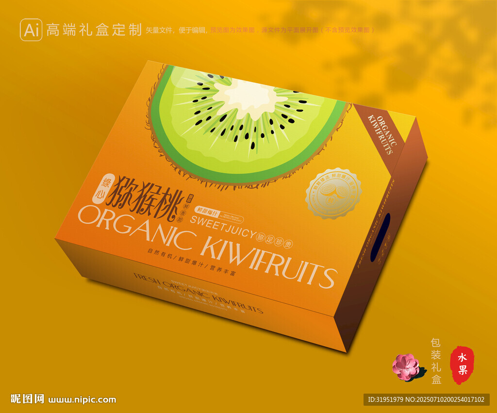 猕猴桃包装 奇异果礼盒