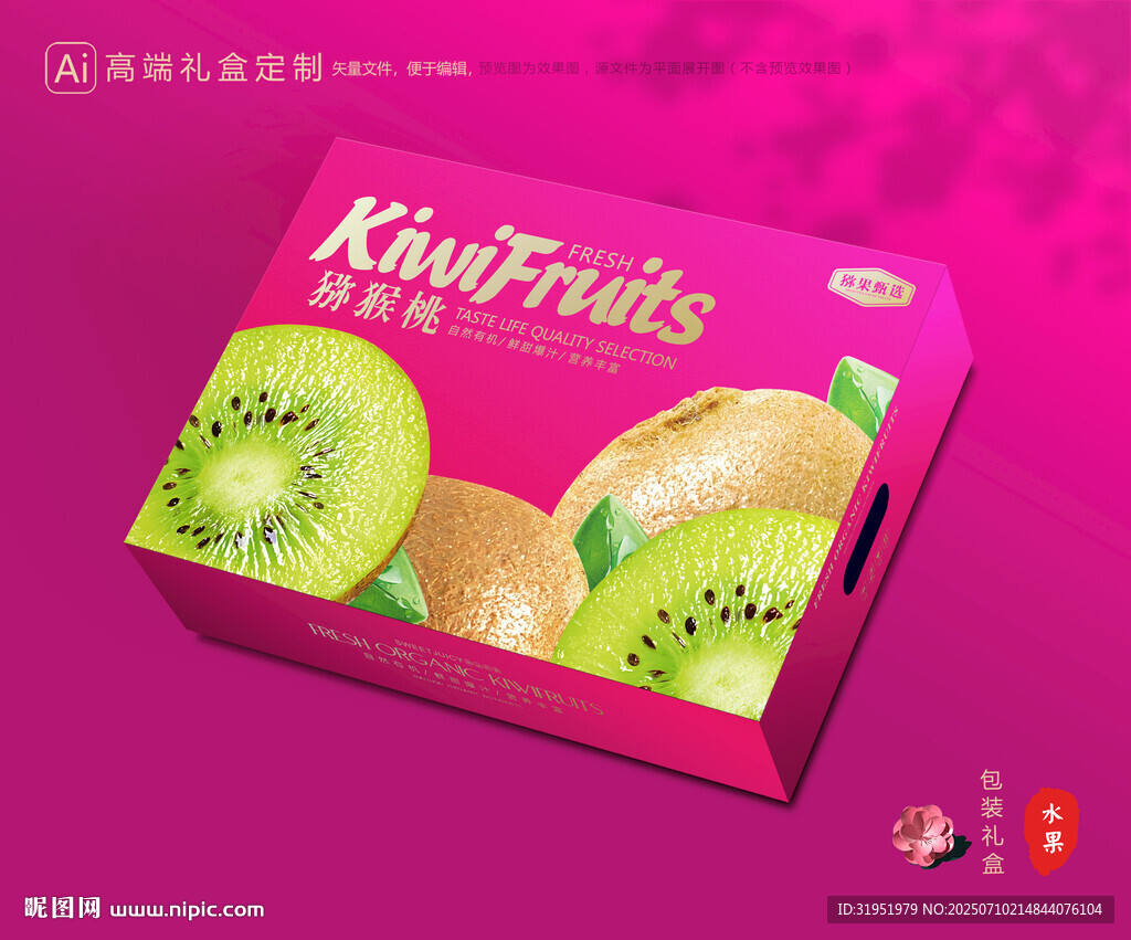 猕猴桃包装 奇异果礼盒