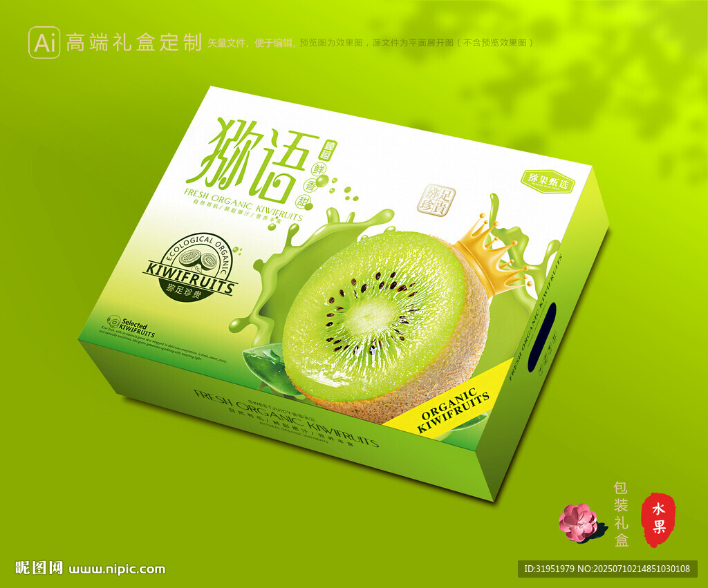 猕猴桃包装 奇异果礼盒