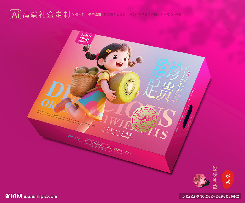 猕猴桃包装 奇异果礼盒