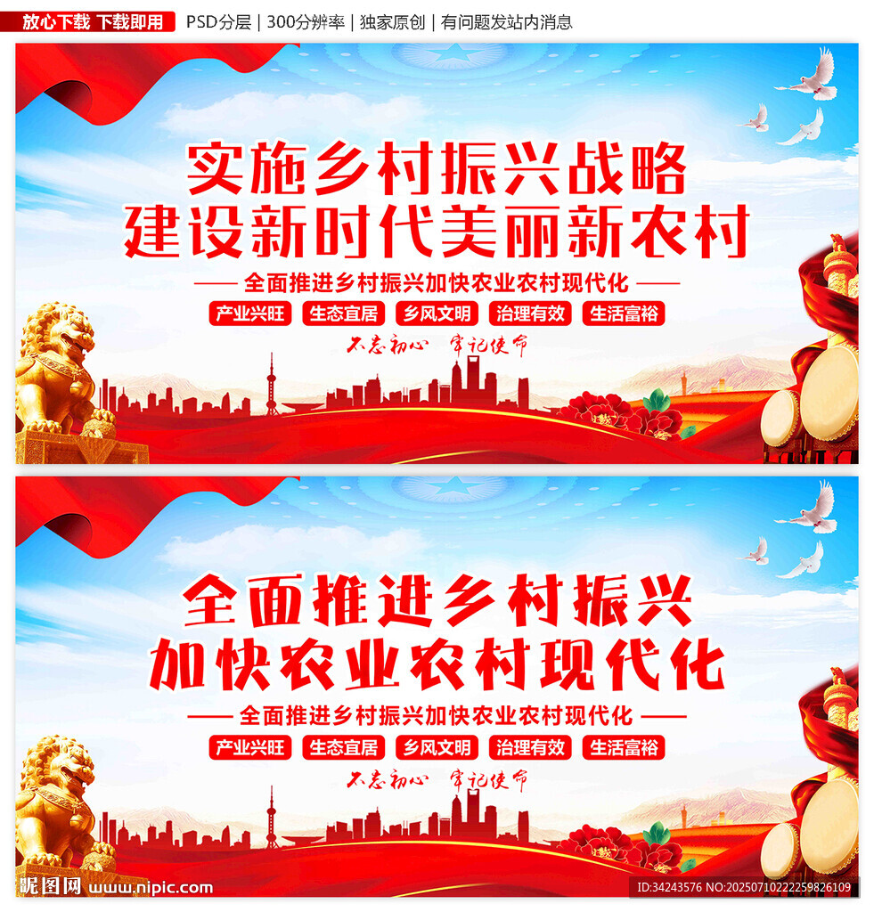乡村振兴展板