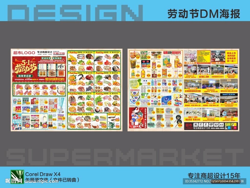 超市促销DM海报 五一劳动节