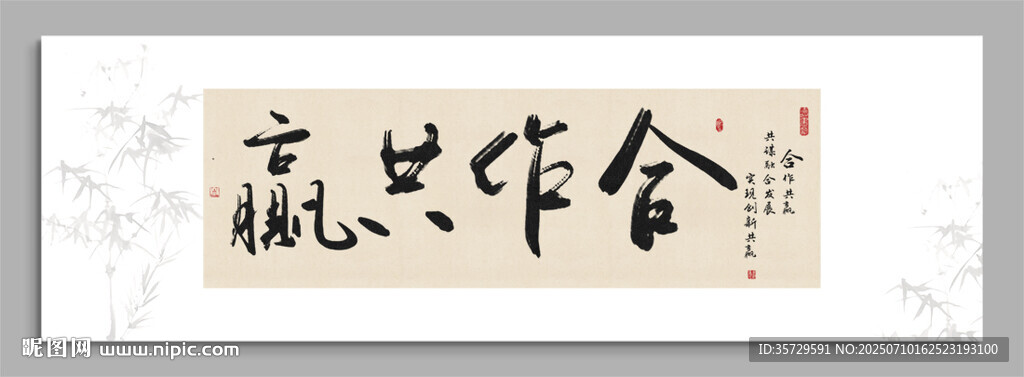 合作共赢装饰画挂画