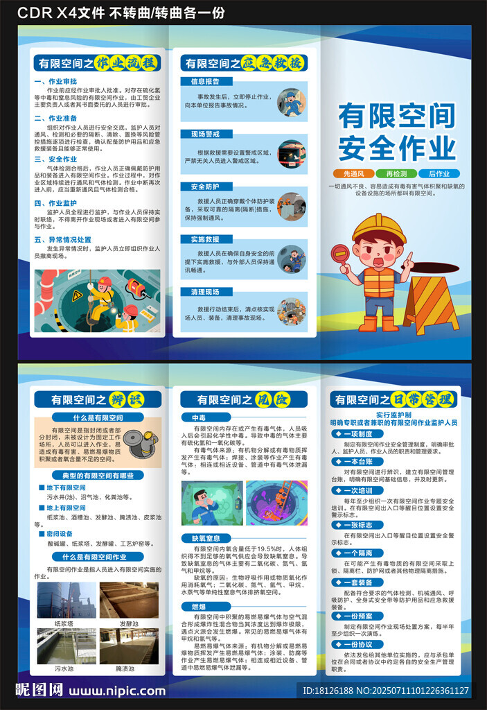 有限空间三折页