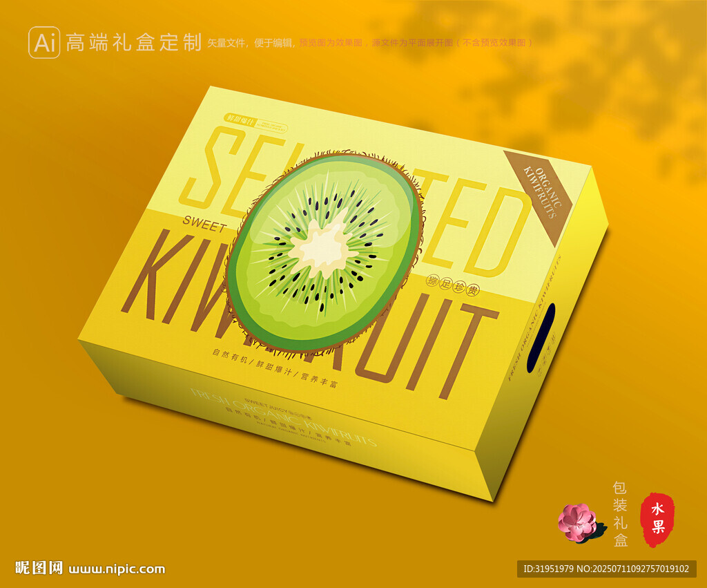 猕猴桃包装 奇异果礼盒