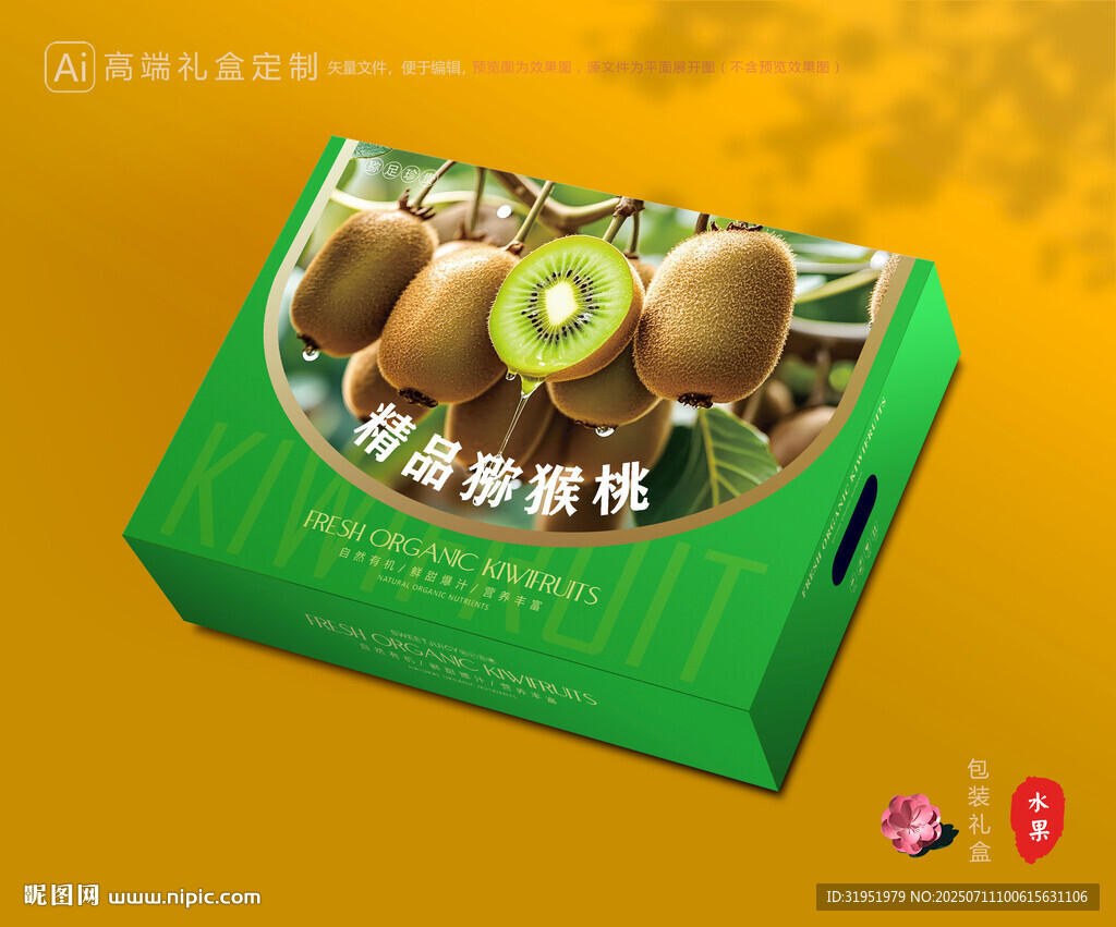 猕猴桃包装 奇异果礼盒