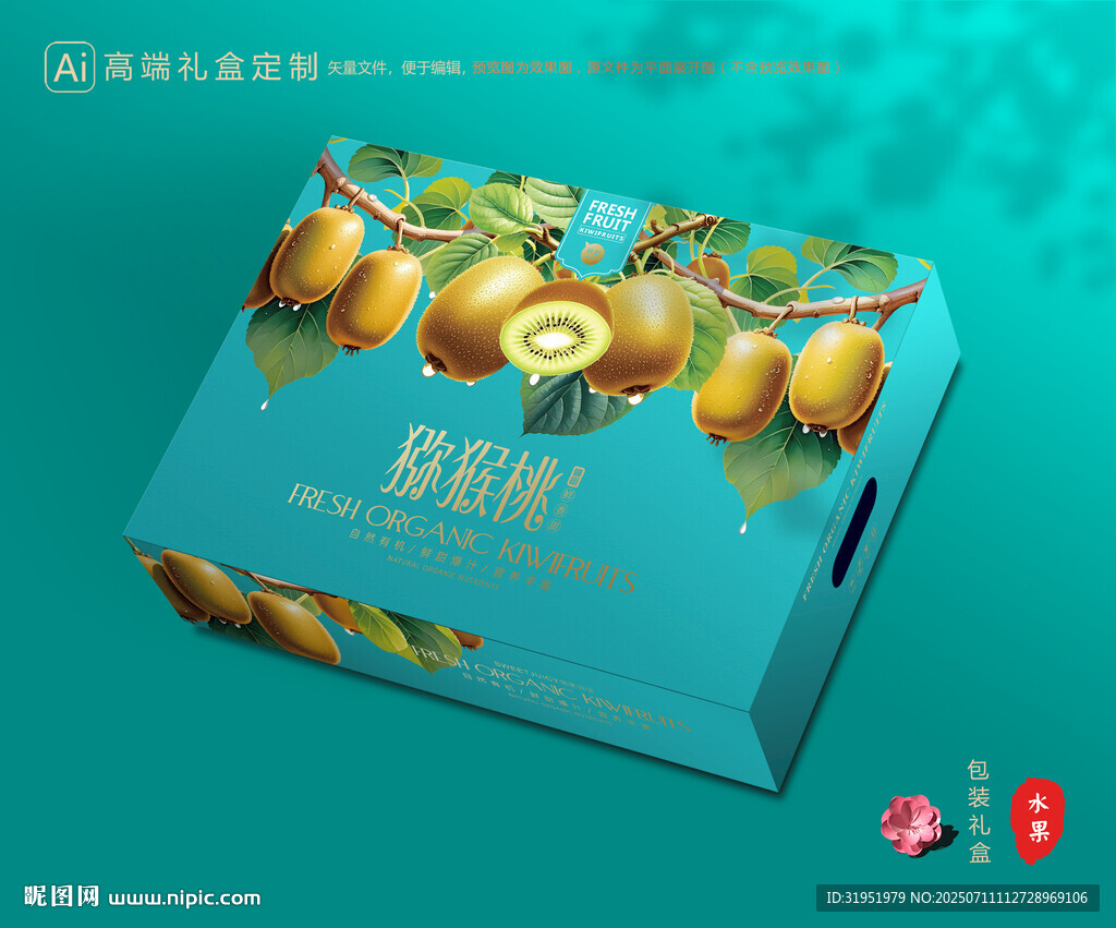 猕猴桃包装 奇异果礼盒