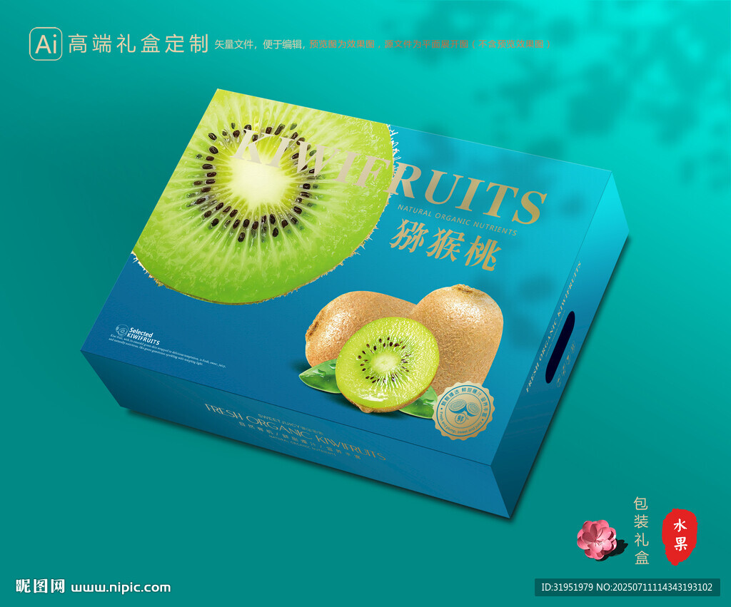 猕猴桃包装 奇异果礼盒
