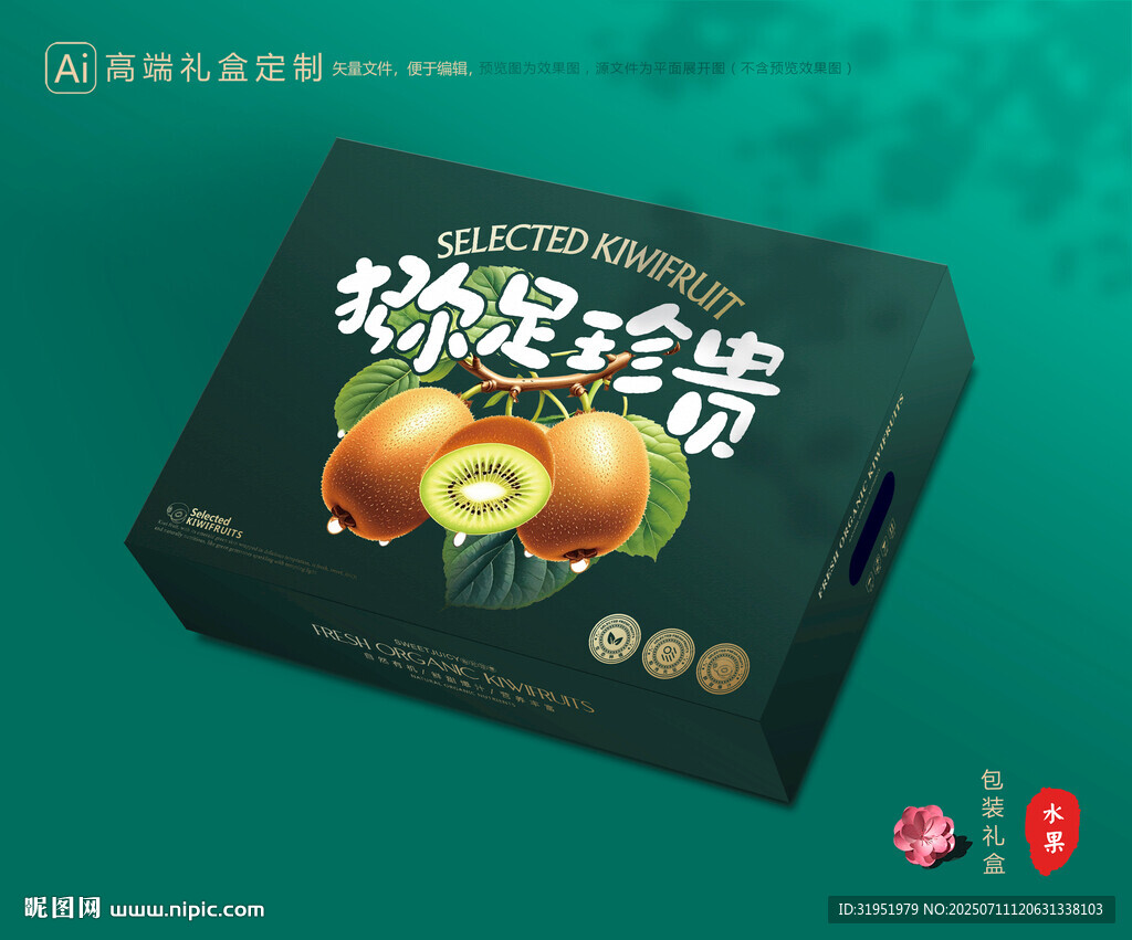 猕猴桃包装 奇异果礼盒