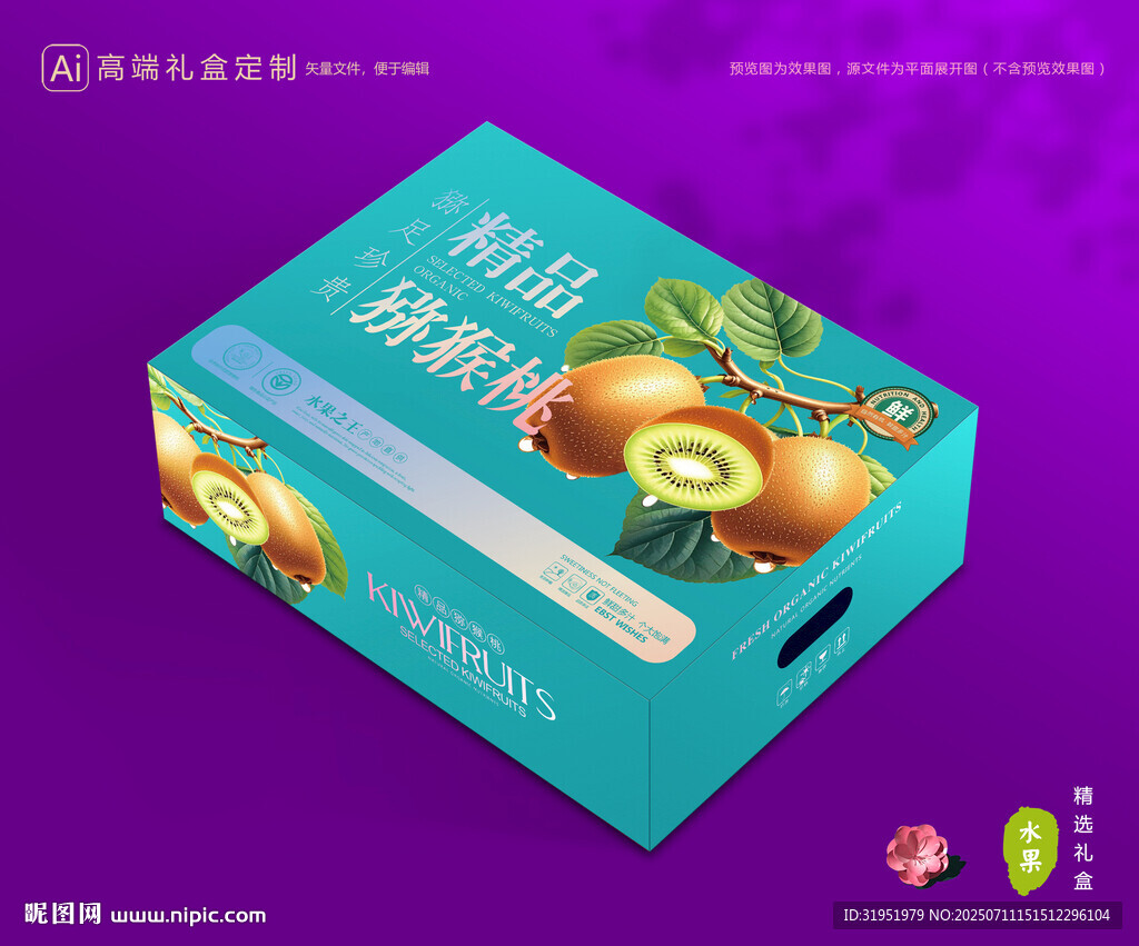 猕猴桃包装 奇异果礼盒