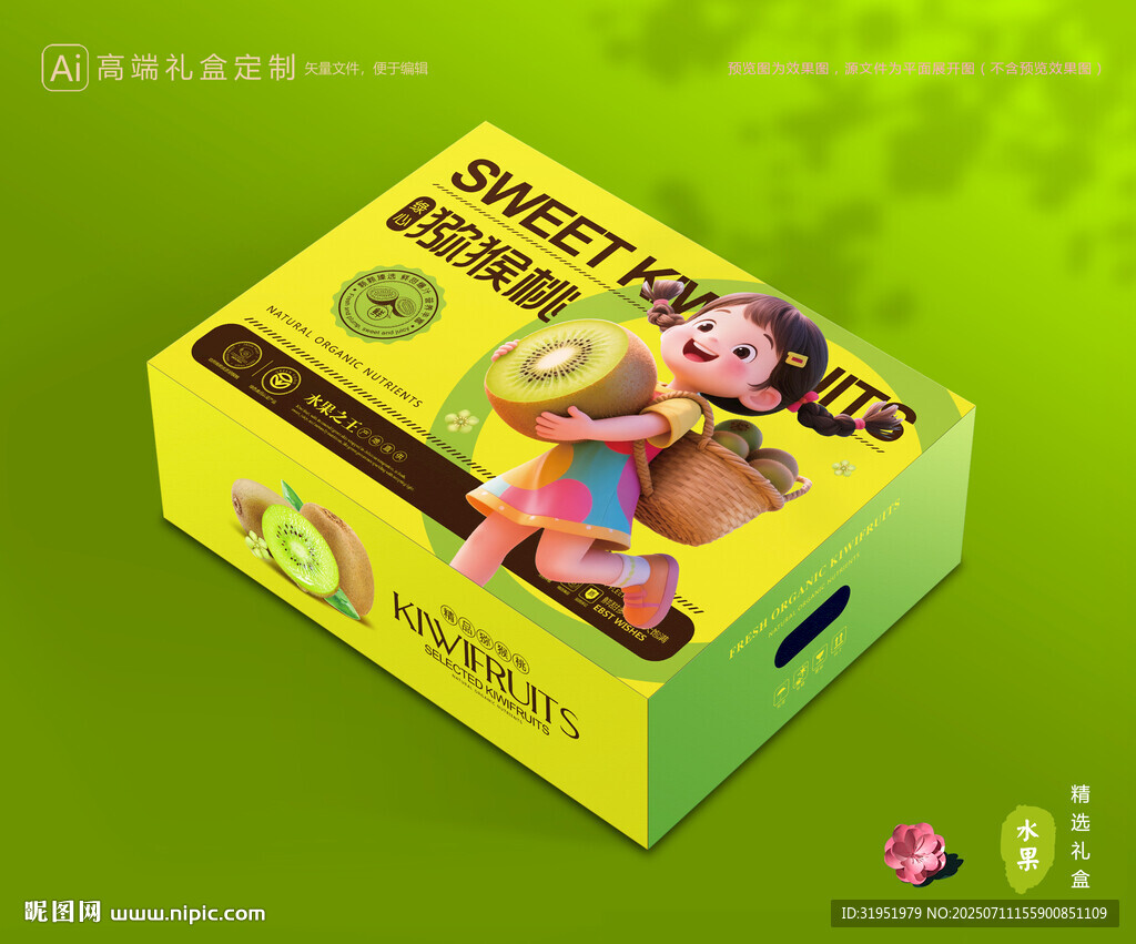 猕猴桃包装 奇异果礼盒