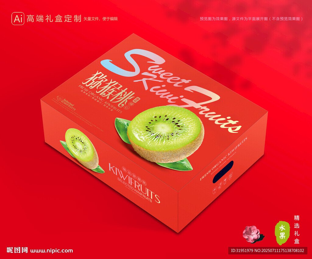 猕猴桃包装 奇异果礼盒