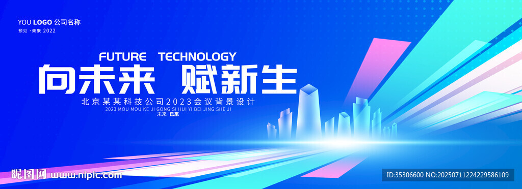 蓝色科技商务论坛背景