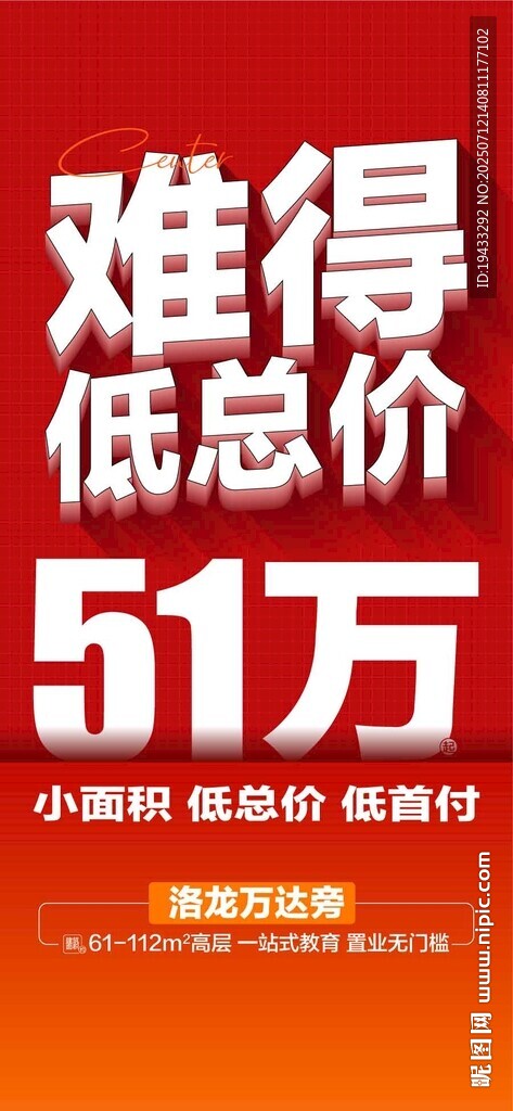 难得低总价年终冲刺一口价热销