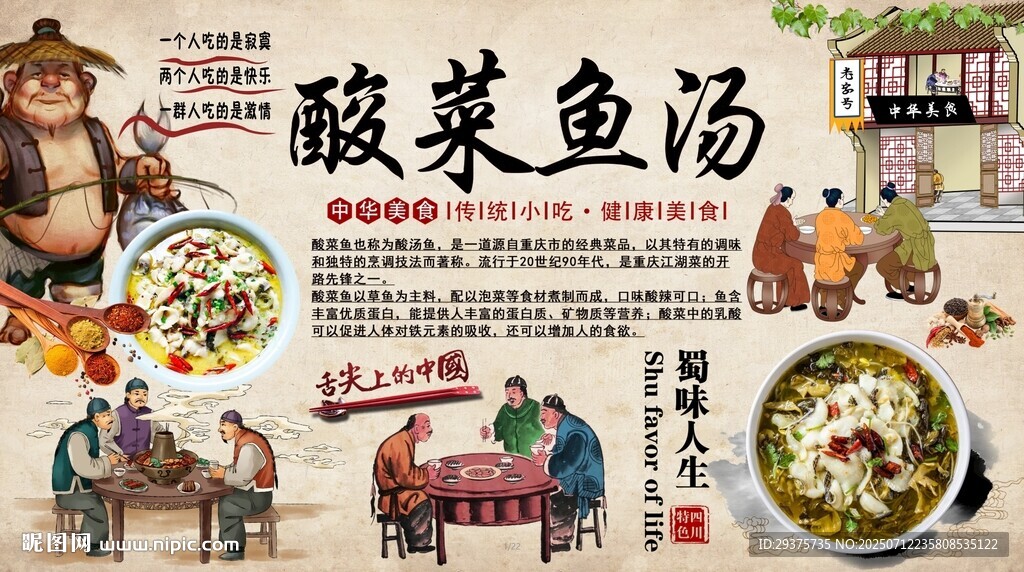 酸菜鱼汤背景墙