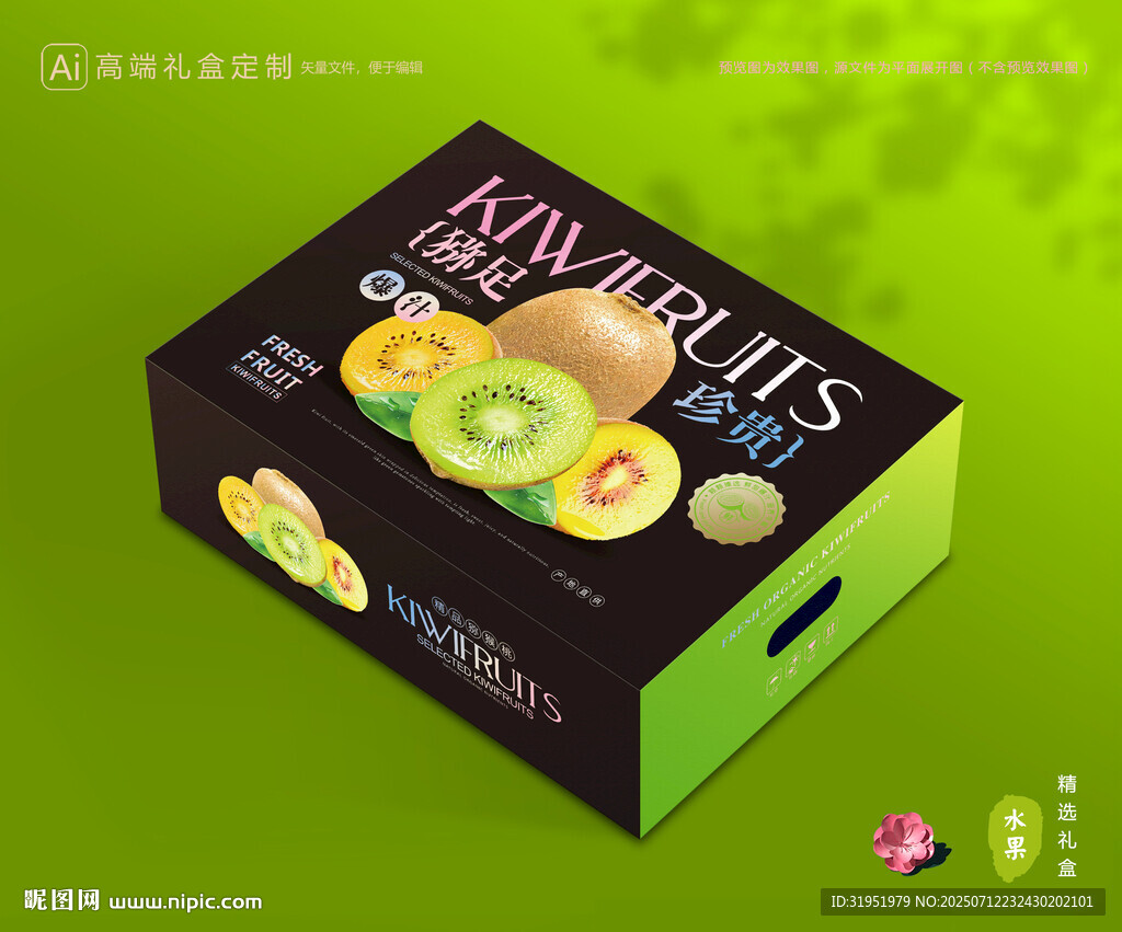 猕猴桃包装 奇异果礼盒