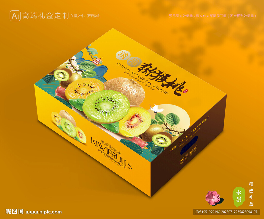 猕猴桃包装 奇异果礼盒