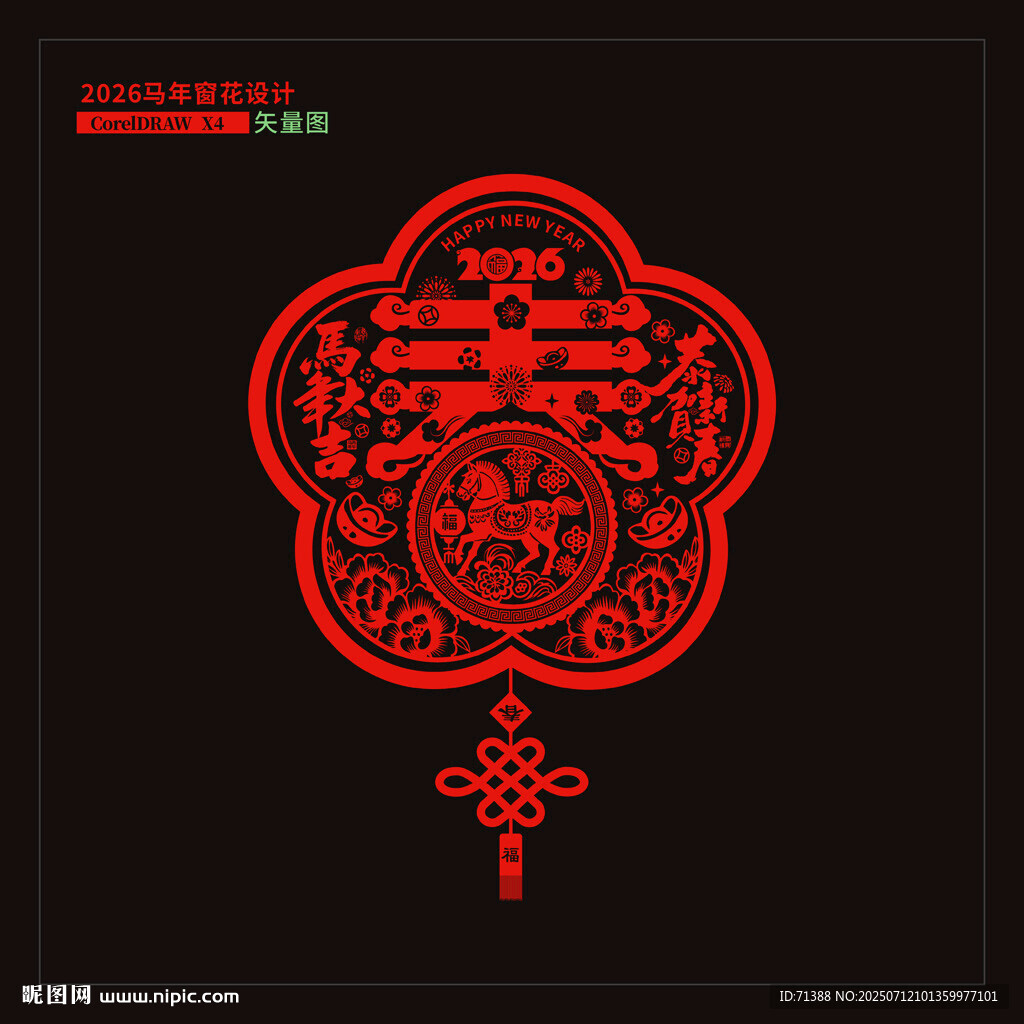 2026年马年窗花玻璃贴窗贴