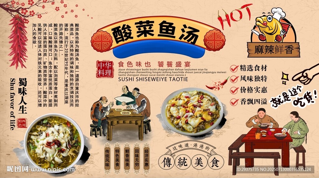 酸菜鱼汤背景墙
