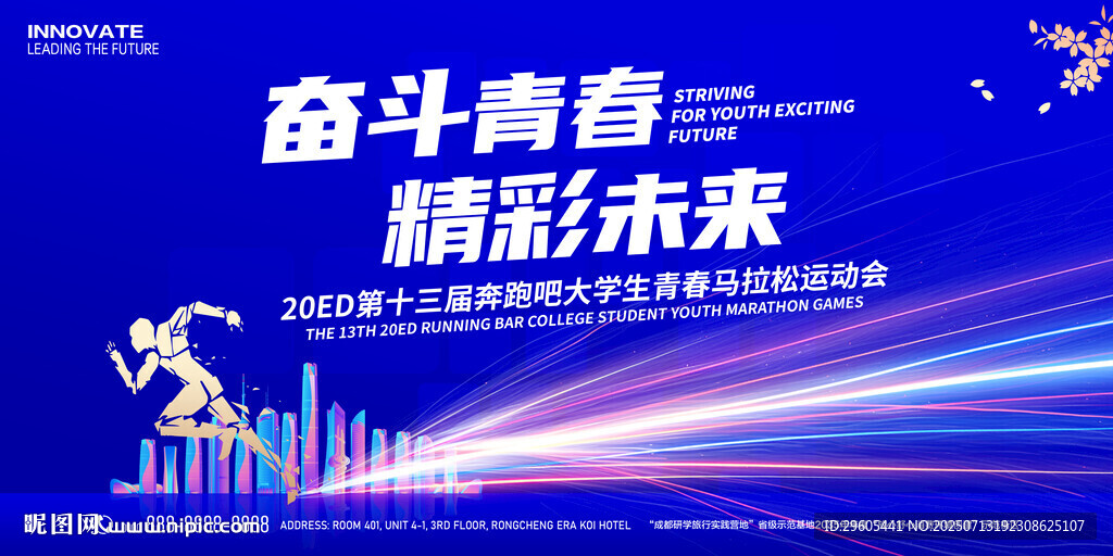 田径马拉松展板