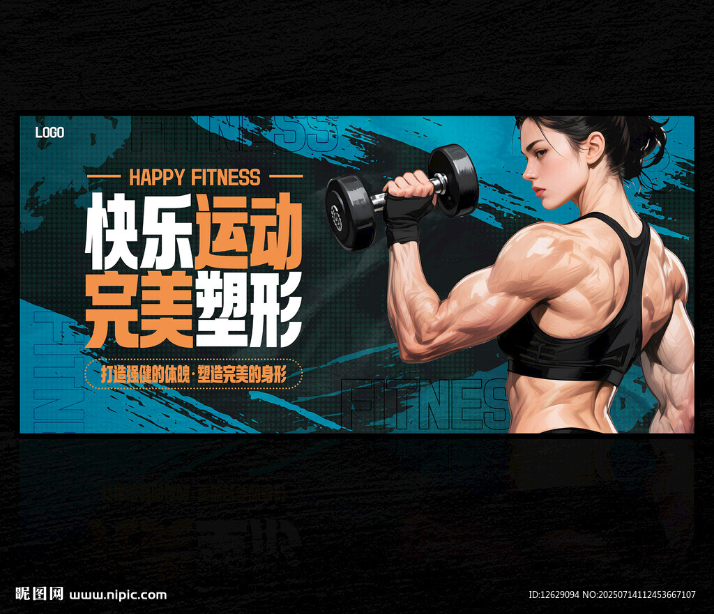 健身海报
