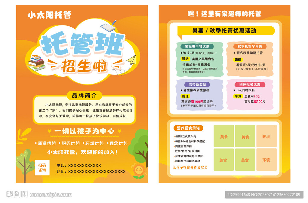 托管班宣传单海报