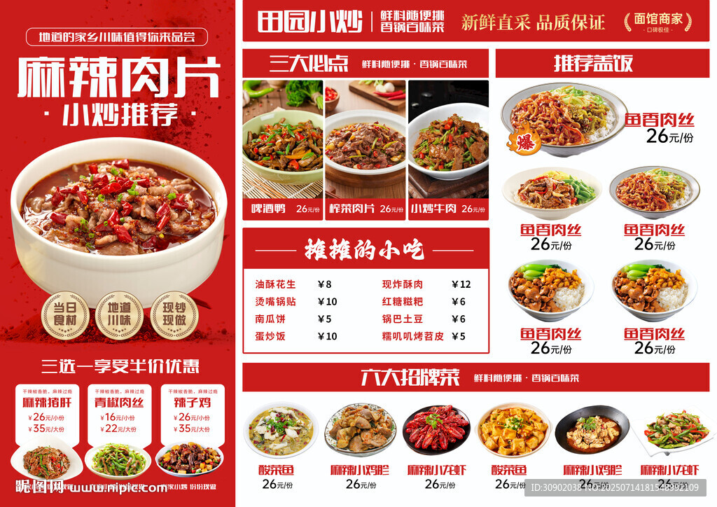 麻辣肉片菜单展示