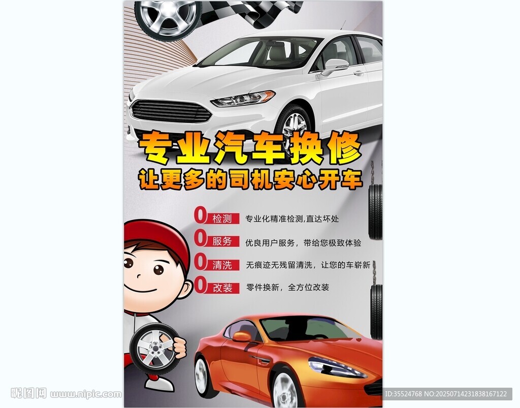 汽车维修美容背景墙