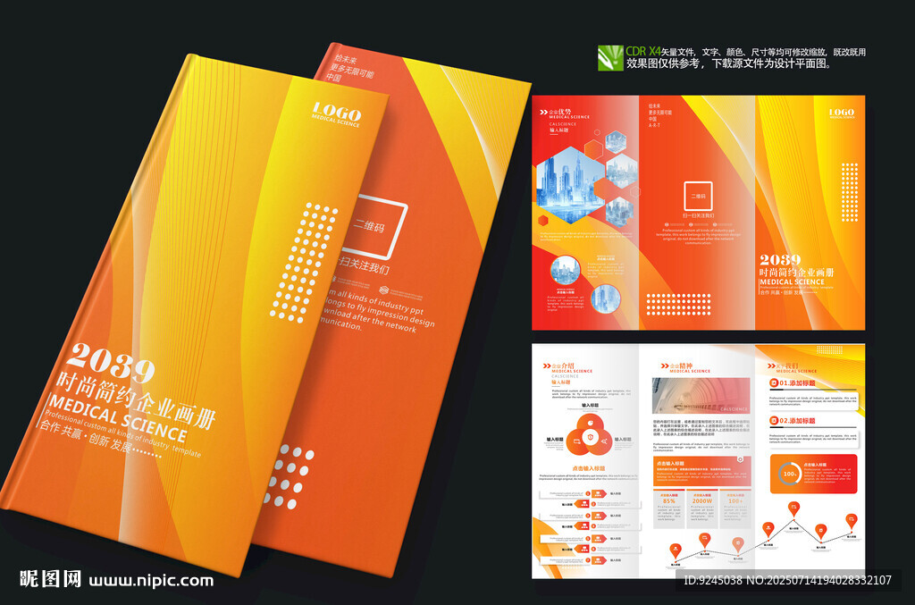 橙色渐变商务宣传册设计