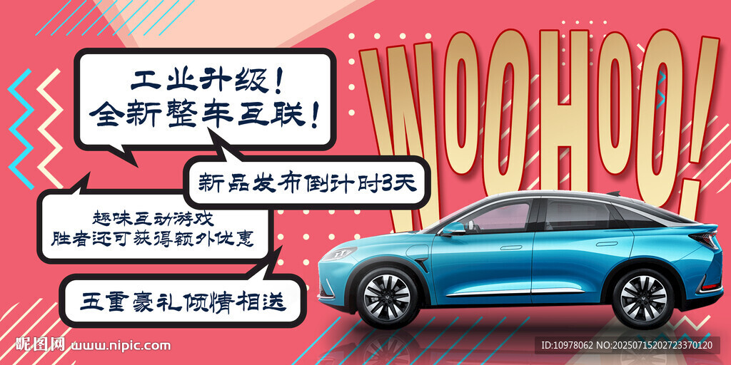 新能源汽车发布会倒计时