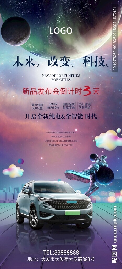 新能源汽车发布会倒计时