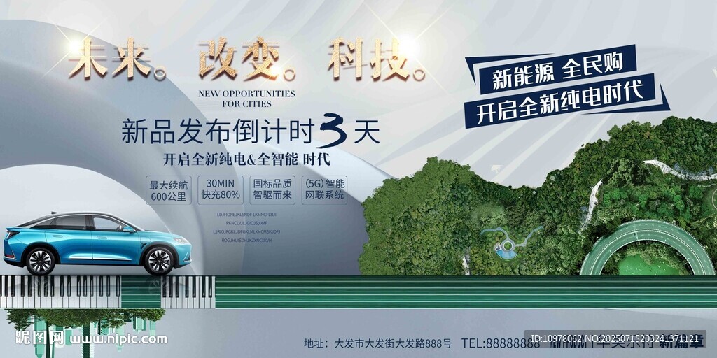 新能源汽车发布会庆典