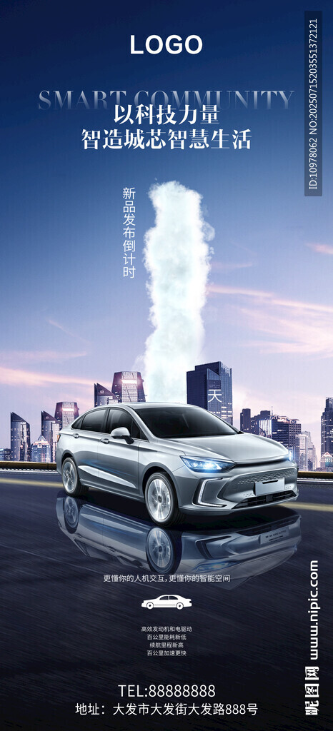 新能源汽车发布会倒计时