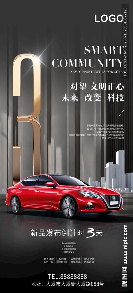 新能源汽车发布会倒计时