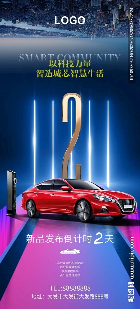 新能源汽车发布会倒计时