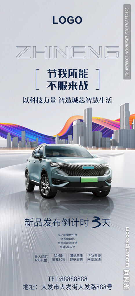 新能源汽车发布会倒计时