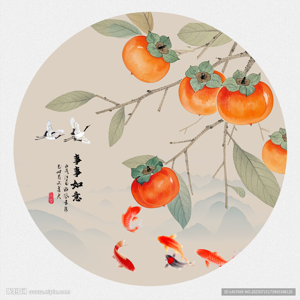 国画柿子家和万事兴