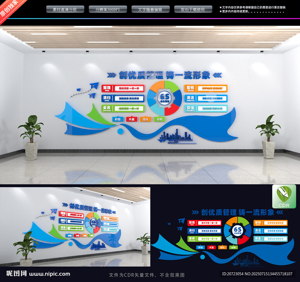 企业6S管理文化墙