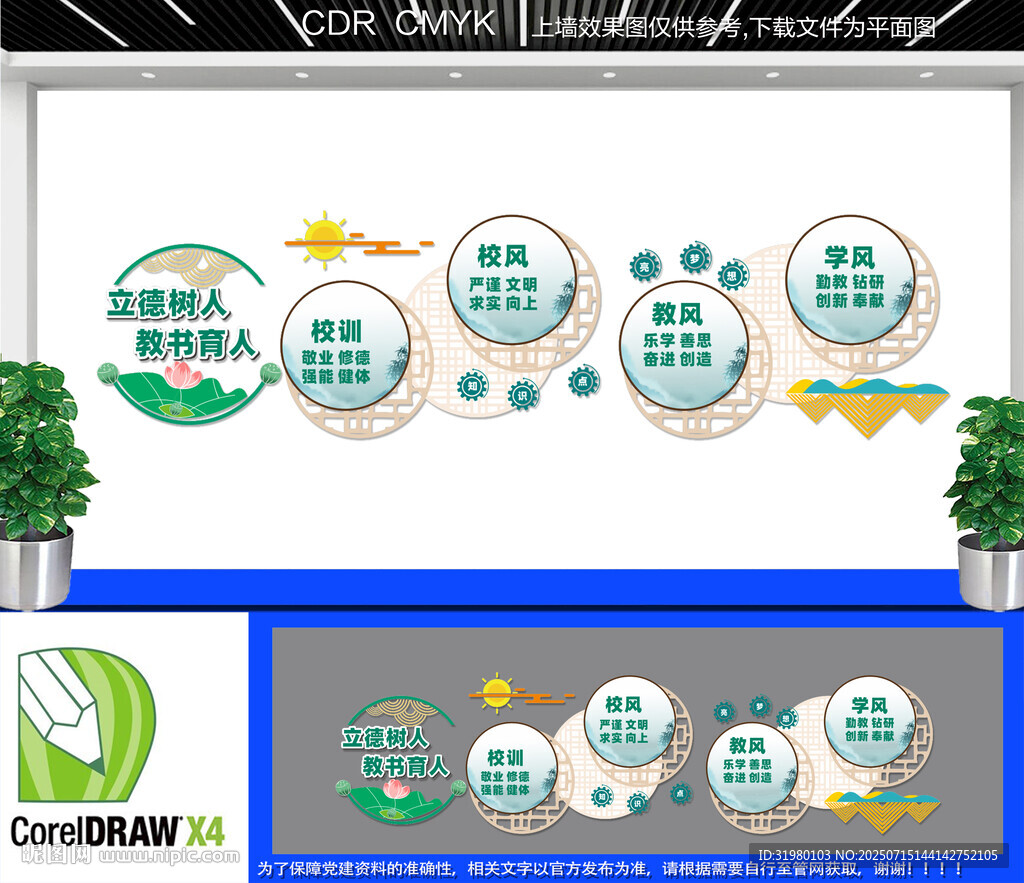 一训三风文化墙