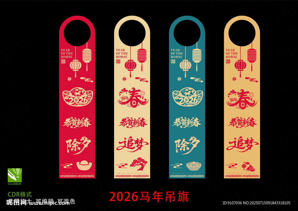 2026马年剪纸  