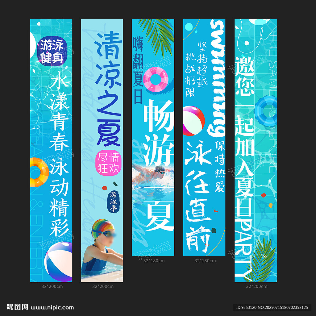 游泳条幅