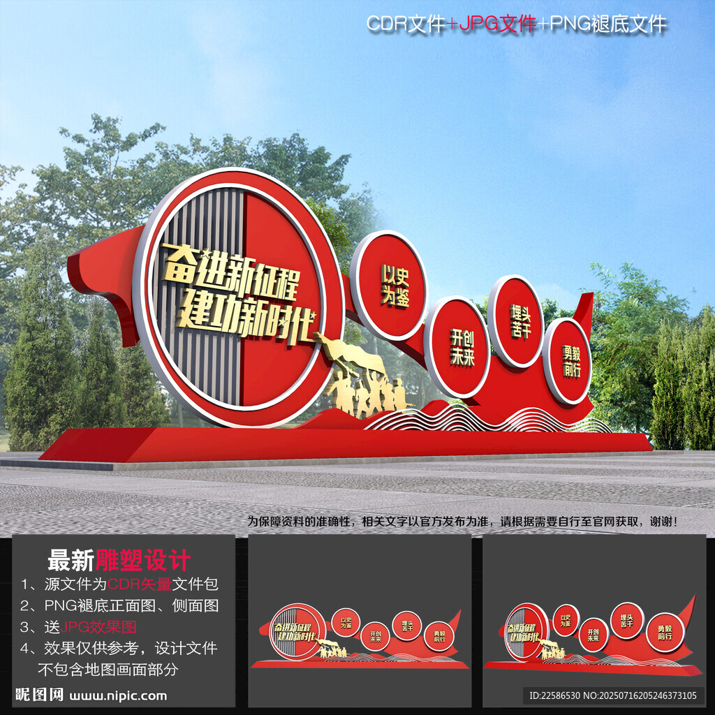 奋进新征程雕塑